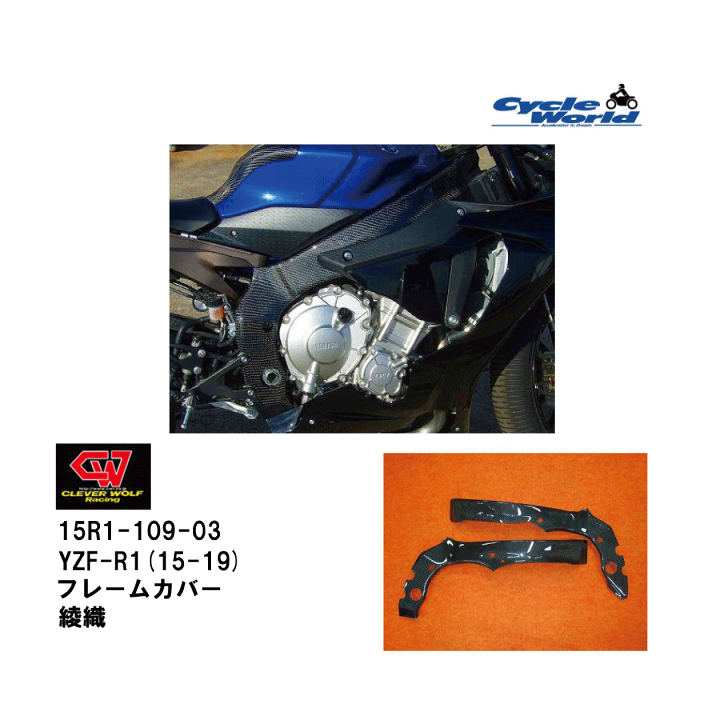 クレバーウルフ　アンダーカウル　綾織カーボン　YZF-R1 15～19 クレバーウルフ アンダーカウル 綾織カーボン YZF-R1 15～19 15
