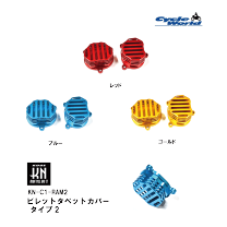 シグナスX ホバオ　タペットカバー 楽天市場】シグナスx（cygnus－x） hobao cnc冷却フィン付
