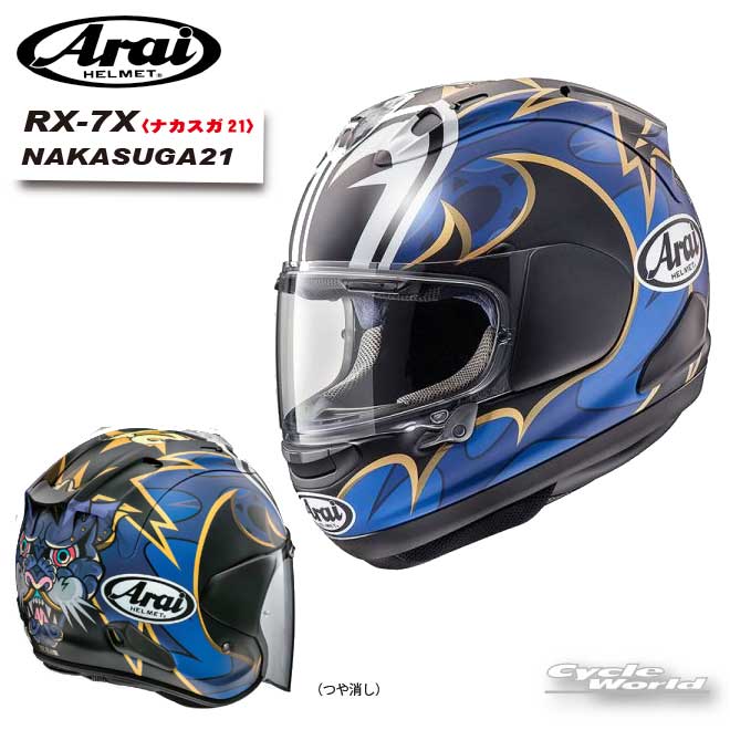 アライ RX-7X NAKASUGA 21 (バイク用ヘルメット) 価格比較 - 価格.com