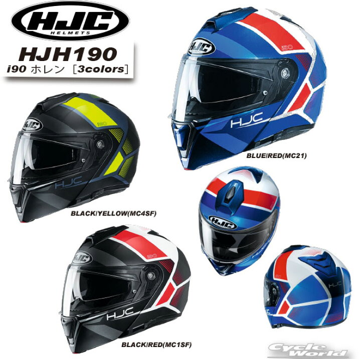 楽天市場】☆正規品【HJC】HJH190｜i90 ホレン［3colors］ フル 
