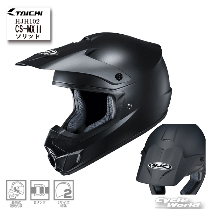 楽天市場】☆【HJC】HJH102 | CS-MX2ソリッド SOLIDオフロード