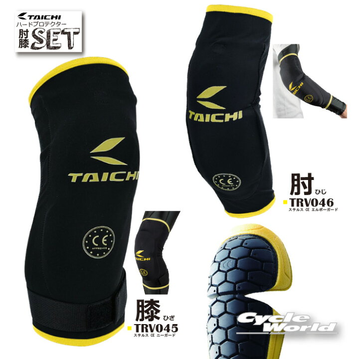 楽天市場】☆【RS TAICHI】膝・肘 プロテクター セット（ハードタイプ 