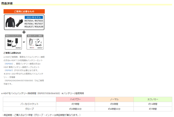 楽天市場】☆【正規品】RSP065《メーカー保証1年間》e-HEAT 7.2V