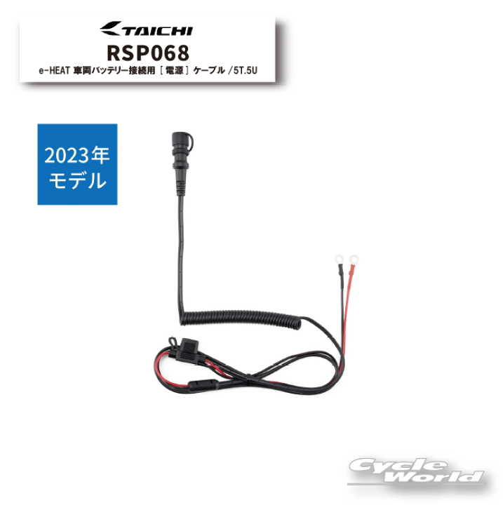 楽天市場】☆【ネコポス対応】【RS TAICHI】RSP068 e-HEAT 車両 楽天市場】☆【ネコポス対応】【RS TAICHI】RSP068 e-HEAT 車両