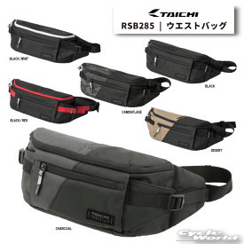 ☆正規品【RS TAICHI】RSB285 ウエストバッグ ツーリング ウエストバッグ　カバン　 かばん 鞄 RSタイチ アールエスタイチ 【バイク用品】