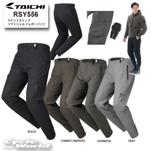 RSY556 ウインドストップ ソフトシェル ジョガーパンツ sizeM タイチ公式通販】RSY556 ウインドストップ ソフトシェル