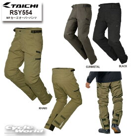 ☆*【あす楽対応】【RS TAICHI】25-26秋冬　RSY554 WP カーゴ オーバーパンツ 秋冬　防水　RSタイチ アールエスタイチ パンツ　ウェア　【バイク用品】