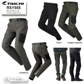 ☆● * 正規品【RS TAICHI】25-26秋冬　RSY555 ウインドストップ ソフトシェル パンツ 秋冬　防水　RSタイチ アールエスタイチ パンツ　ウェア　【バイク用品】