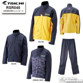 ☆* 正規品【RS TAICHI】RSR048　DRYMASTER レインスーツ　ドライマスター　 アールエスタイチ　 レインウェア　レインパンツ　雨具　カッパ　防水　透湿　RSタイチ　【バイク用品】