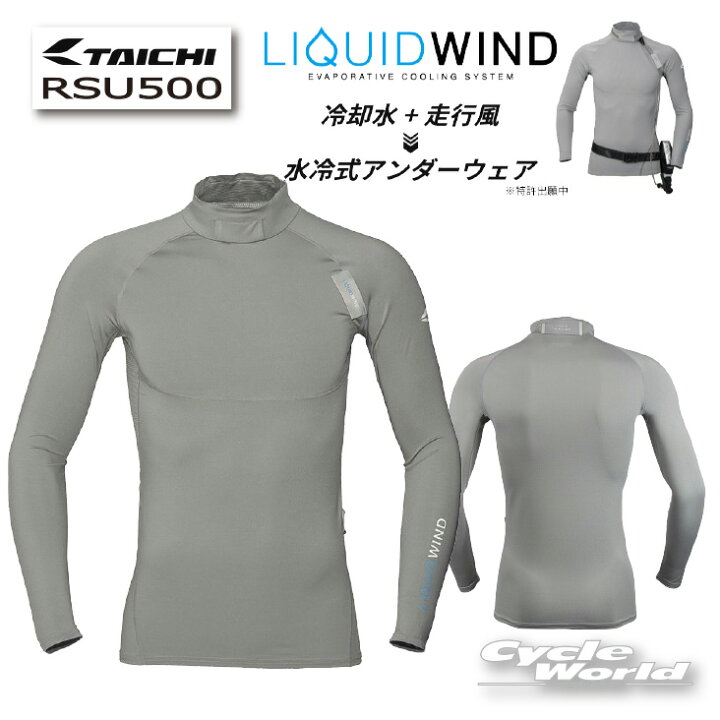 楽天市場 正規品 21春夏新作 Rsu500 リキッドウインド アンダーシャツ Rs Taichi Rsタイチ ドライマスター アールエスタイチ 冷却水 バイク用品 バイク用品専門店サイクルワールド