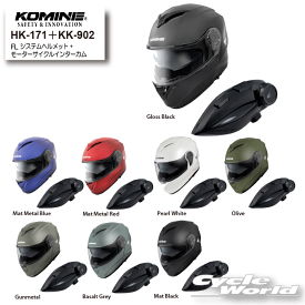 ☆*【KOMINE】《00-171》 ヘルメット+インカムセット　システムヘルメット＋モーターサイクルインターカム《HK-171 FL + KK-902 》フルフェイス　　Bluetooth 5.1 USB type C　コミネ【バイク用品】