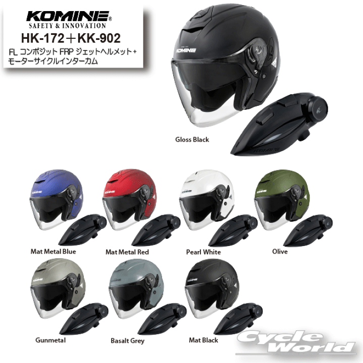 コミネ公式】HK-172 FL コンポジット FRP ジェットヘルメット