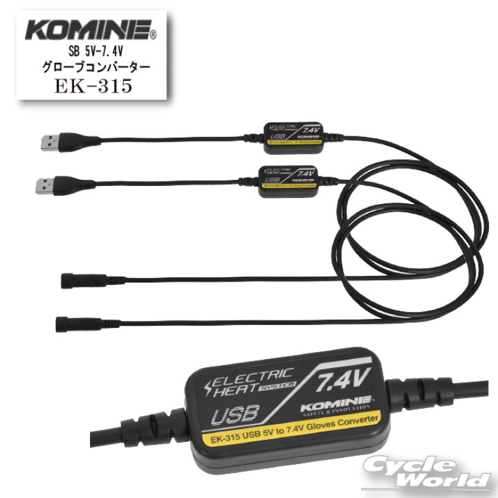 楽天市場】☆【ネコポスで送料無料】【KOMINE】EK-315 USB 5V 楽天市場】☆【ネコポスで送料無料】【KOMINE】EK-315 USB 5V
