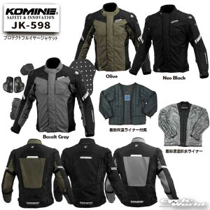 ☆*【KOMINE】JK-598 プロテクトフルイヤージャケット  秋冬 ウインタージャケット 冬用 防寒  コミネ【バイク用品】