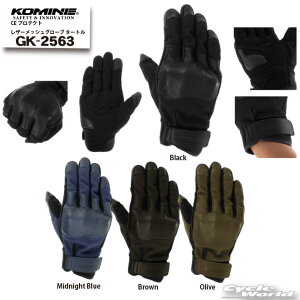 ☆【KOMINE】GK-2563 CEプロテクトレザーメッシュグローブ タートル 春夏用 ツーリング メンズ レディース コミネ 【バイク用品】