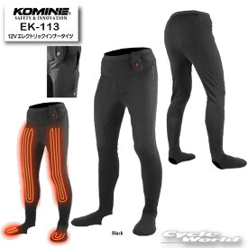 ☆【KOMINE】EK-113 12Vエレクトリックインナータイツ　電熱　ウォーマー　秋冬　インナー　冬用　防寒　大きいサイズ　 　コミネ【バイク用品】