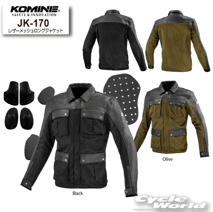 新品KOMINE JK-170 Leather Mesh Long Jacket コミネ公式】JK-170 レザーメッシュロングジャケット | KOMINE