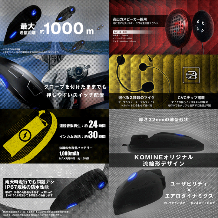 コミネ KK-902 モーターサイクルインターカム 楽天市場】【公式】コミネ KOMINE KK-902 モーターサイクル
