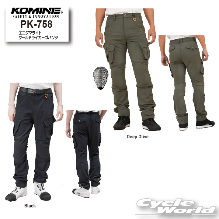 た*し様 [KOMINE] PK-758 エニグマライト クールドライカーゴパン