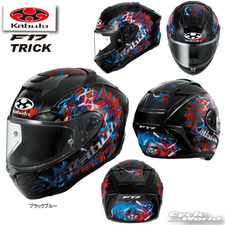楽天市場】☆【OGK KABUTO】F-17 TRICK フルフェイスヘルメット NEW  