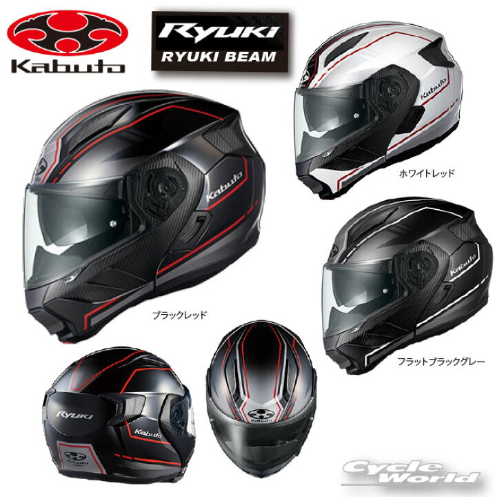 楽天市場】☆正規品【OGK KABUTO】RYUKI BEAM システムヘルメット  