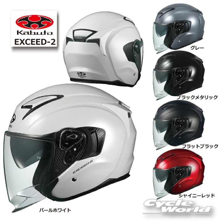 楽天市場】☆○ * 正規品【OGK KABUTO】EXCEED-2 ソリッド エクシード 