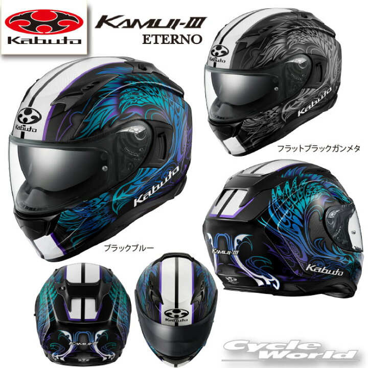 楽天市場】☆正規品【OGK KABUTO】KAMUI-III 《ETERNO》カムイ3  