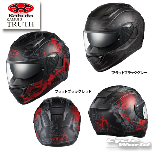 OGK KABUTO カムイ・3 トゥルース (バイク用ヘルメット) 価格比較 