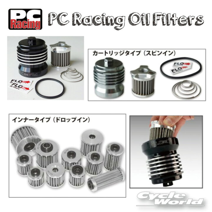 楽天市場 Pcレーシング Flo ステンレススチール オイルフィルター Pcs4 オイルエレメント ステンレスメッシュ 長寿命 Pc Racing バイク用品 バイク用品専門店サイクルワールド