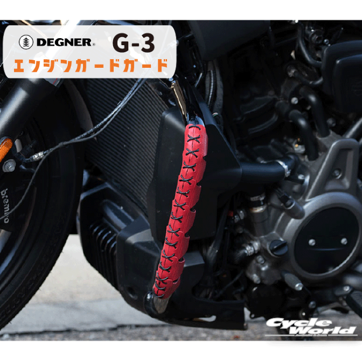 楽天市場】☆正規品【DEGNER】G-3 エンジンガードガード
