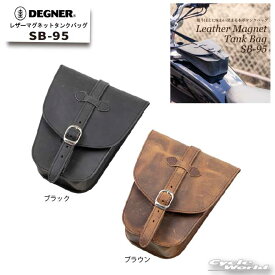 ☆【DEGNER】SB-95　レザーマグネットタンクバッグ/LEATHER MAGNET TANK BAG LEATHER SADDLEBAG アメリカン 本革 タンクバッグ ハーレー ドラッグスター デグナー かっこいい【バイク用品】