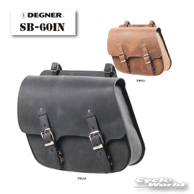 ☆【DEGNER】SB-60IN レザーサドルバッグLEATHER SADDLEBAG アメリカン 本革 サイドバッグ ハーレー ドラッグスター デグナー【バイク用品】