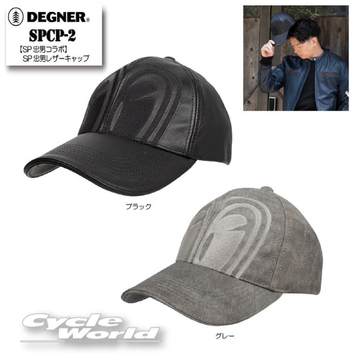 楽天市場】☆正規品【DEGNER】SPCP-2 【SP忠男コラボ】SP忠男