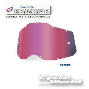 ☆正規品 【あす楽対応】【100%】ピンクミラー 100% GEN2 RC2・AC2・ST2用 アンチフォグレンズ(RAS2)100パーセント バイク用ゴーグル アキュリ2  ACCURI2《2014160000006》 ウエストウッド 【バイ