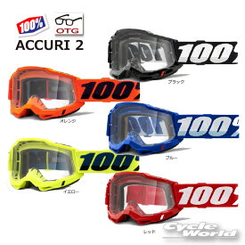 ☆正規品　【あす楽対応】【100%】 ACCURI2　《OTG メガネ対応》ゴーグル　100パーセント　バイク用ゴーグル　　眼鏡対応　アキュリ W.W　 　ウエストウッド　【バイク用品】