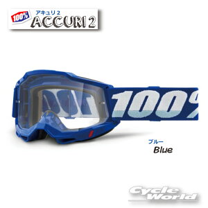 ☆正規品 【100%】ACCURI2 《ブルー》ゴーグル 100パーセント バイク用ゴーグル アキュリ2   ウエストウッド 【バイク用品】