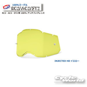☆正規品 【100%】HDイエロー インジェクテッド RC2・AC2・ST2用 100% アンチフォグレンズ(RAS2)100パーセント バイク用ゴーグル アキュリ2  ACCURI2 ウエストウッド 【バイク用品】
