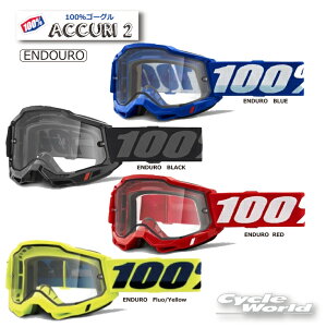 ☆正規品 【100%】ACCURI2 ENDOURO ゴーグル (Wレンズ標準装備) 100パーセント バイク用ゴーグル アキュリ2  エンデューロ ウエストウッド 【バイク用品】