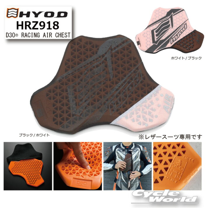 楽天市場】☆【HYOD】HRZ918 D3O レーシングエアチェストープロテクト 
