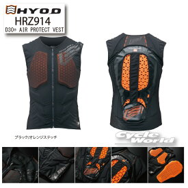 ☆【HYOD】HRZ914D 《ブラック/オレンジステッチ》D3O エアープロテクトベスト　「セパレート」AIR PROTECT VEST　separate チェスト 胸　エルボー　ひじ　バック　脊髄　背中 プロテクター　ヒョウドウプロダクツ D3o【バイク用品】