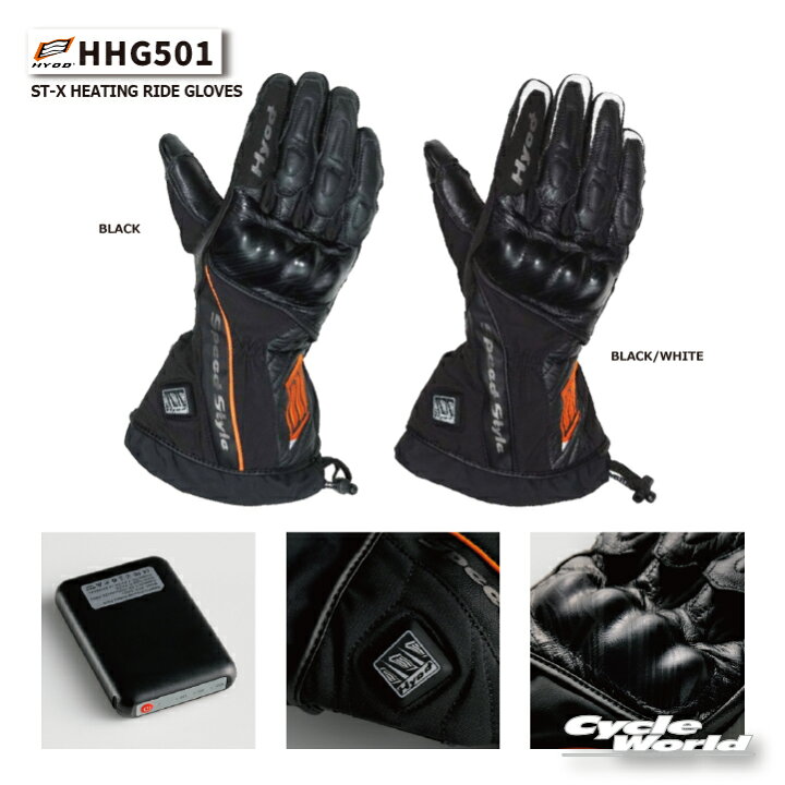 楽天市場】☆【HYOD】HHG501 ST-X HEATING RIDE GLOVES 電熱グローブ  