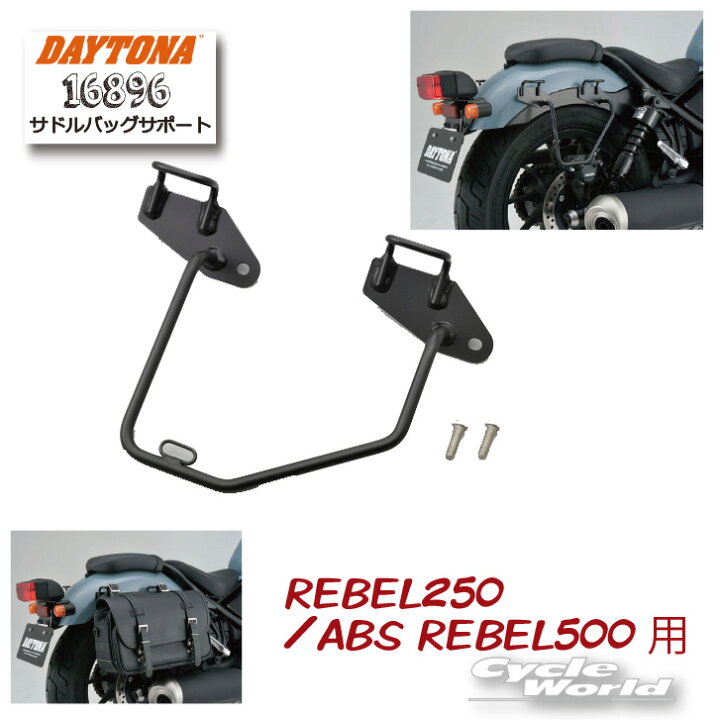 楽天市場】☆【DAYTONA】《16896》サドルバッグサポート【右側専用】1 