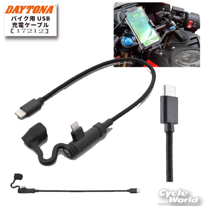 デイトナ　バイク　充電器 楽天市場】☆【ネコポス対応】【DAYTONA】17212 バイク用USB充電