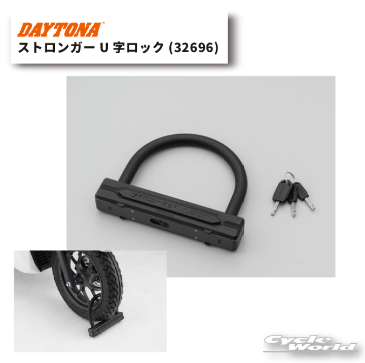 楽天市場】☆【DAYTONA】ストロンガーU字ロック〔32696〕 W154×H120mm