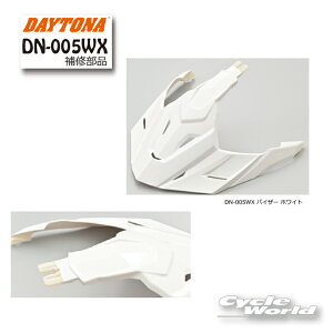 ���y���K�i�z�yDAYTONA�zDN-005WX �o�C�U�[ �z���C�g�s48953�t�@�I�t���[�h�@DN-005WX �I�v�V�����i�@�@�A�h�x���`���[�@ADV�@�y�o�C�N�p�i�z