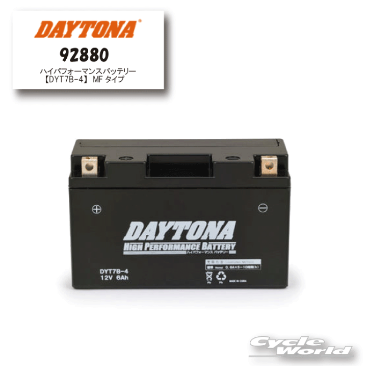 楽天市場】☆【DAYTONA】92880 ハイパフォーマンスバッテリー
