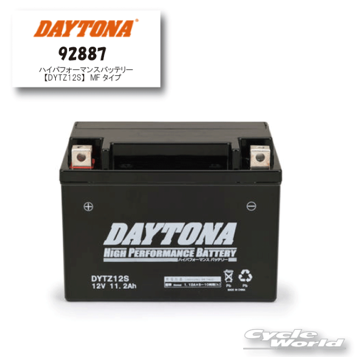 ★専用★ 楽天市場】☆【DAYTONA】92887 ハイパフォーマンスバッテリー