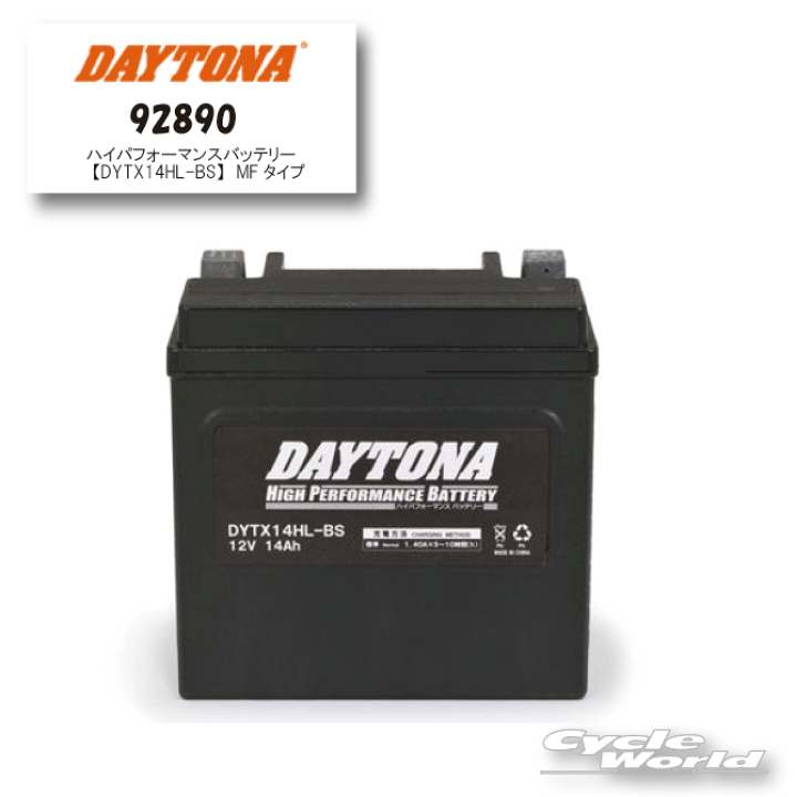 楽天市場】☆【DAYTONA】92890 ハイパフォーマンスバッテリー