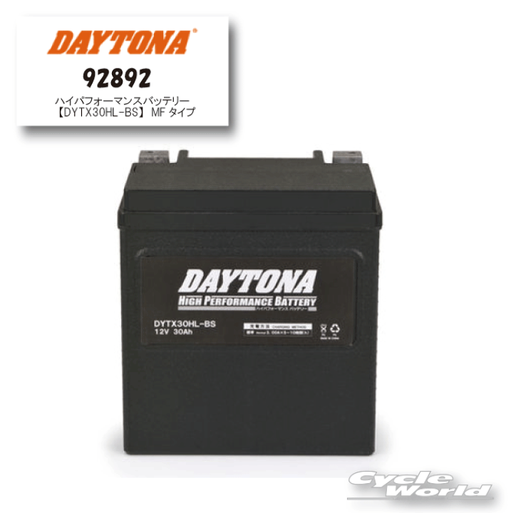 楽天市場】☆【DAYTONA】92892 ハイパフォーマンスバッテリー