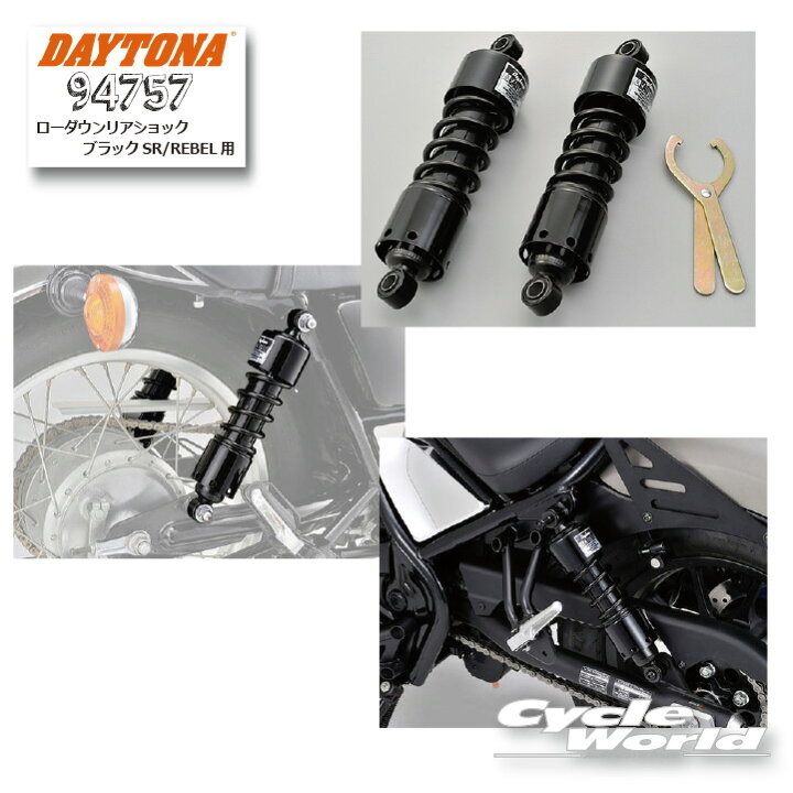 楽天市場】☆【DAYTONA】《94757》ローダウンリアショック ブラック SR 
